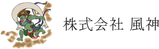 株式会社 風神